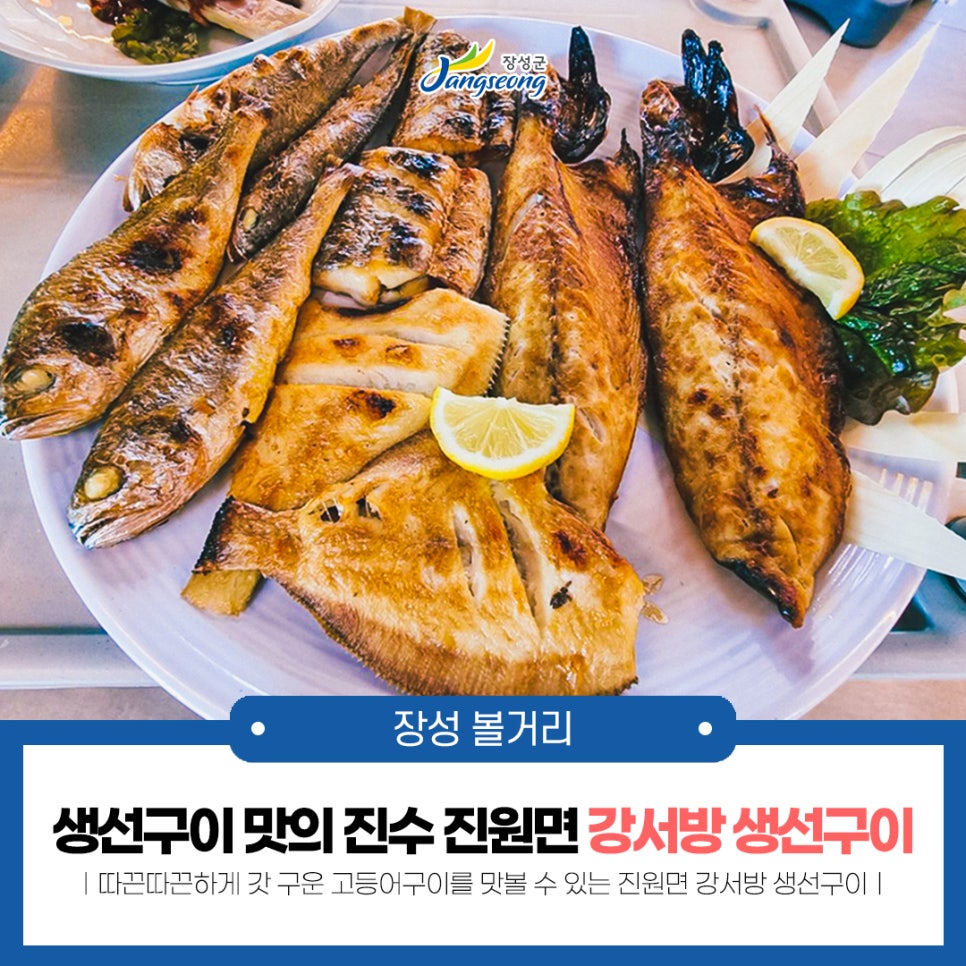 강서방생선구이 이미지