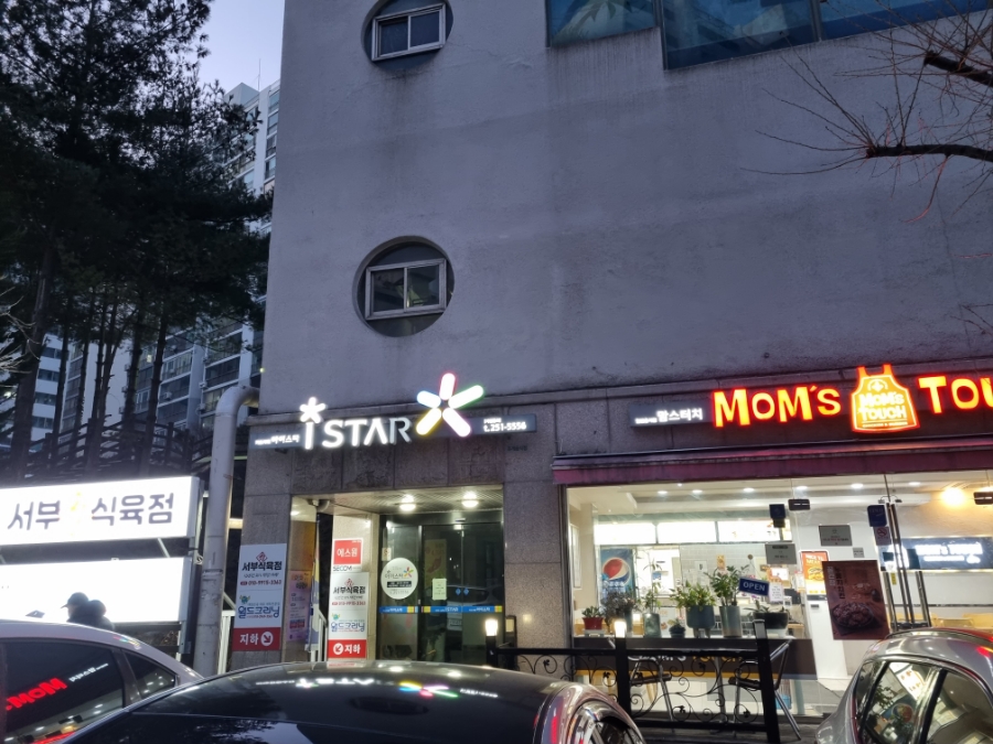 서부세탁소 이미지