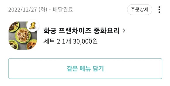 화궁중화요리 이미지