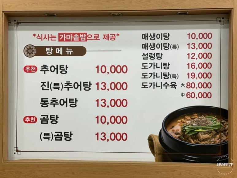 남원골추어탕과나주곰탕 이미지