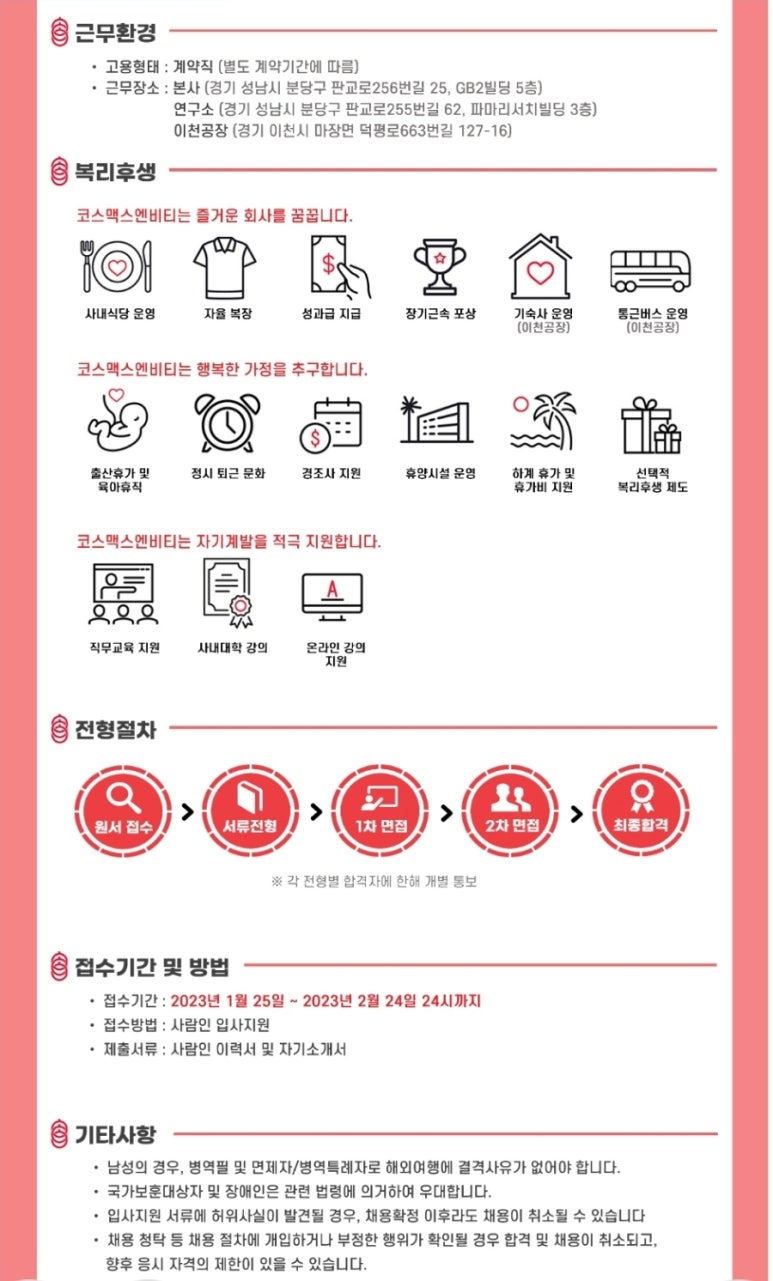 코스맥스엔비티(주) 이미지