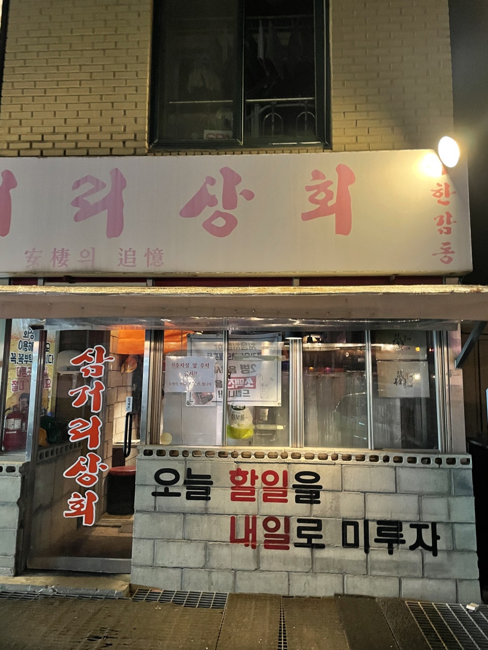 삼거리상회 이미지