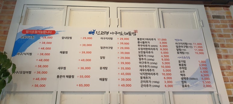 진고래아구찜해물찜 이미지