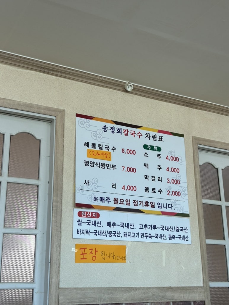 송정희칼국수 이미지