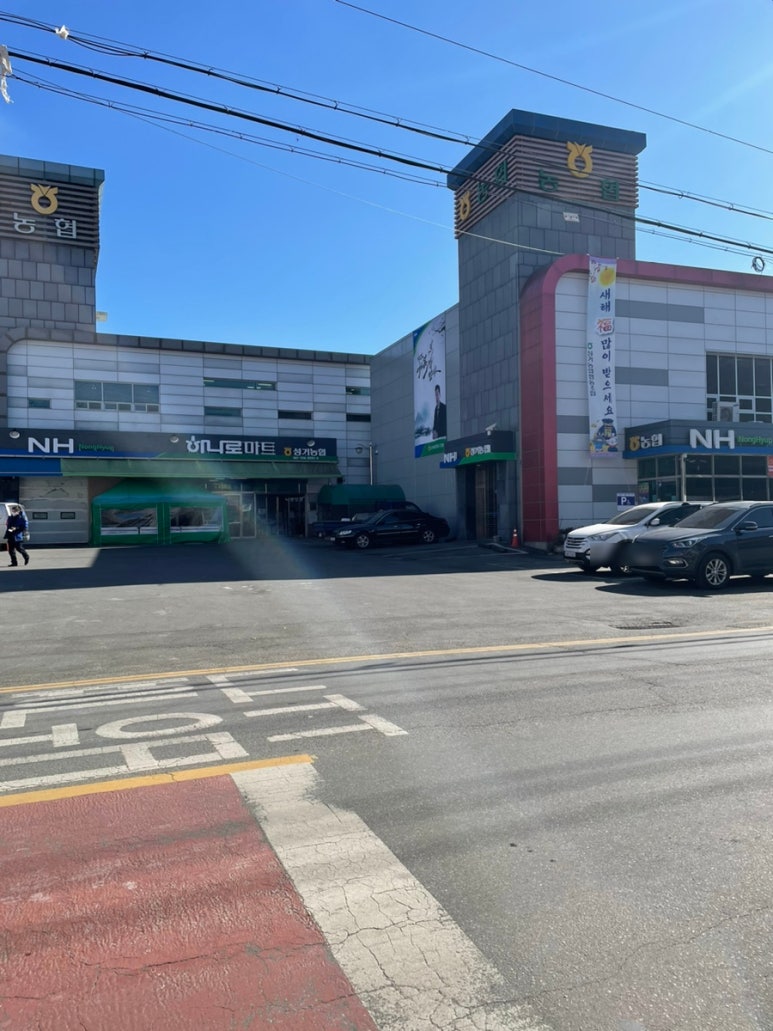 성거농업협동조합하나로마트 이미지