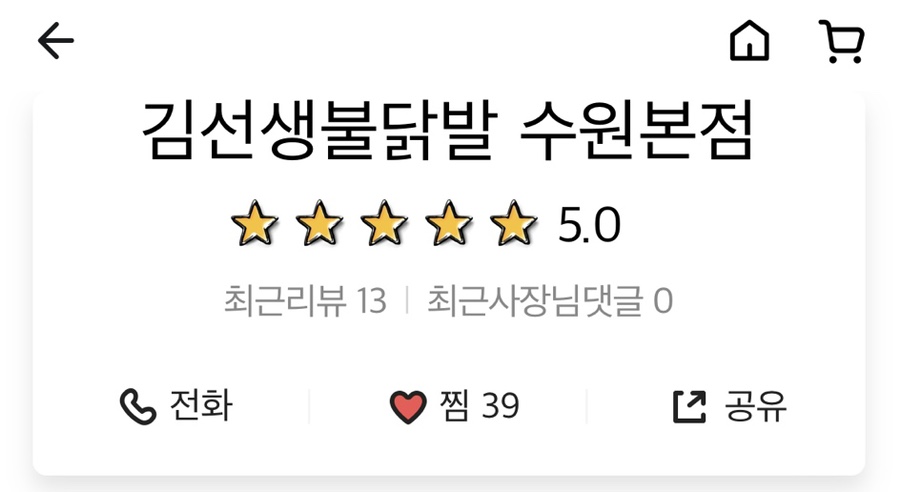 김선생불닭발 수원점 이미지
