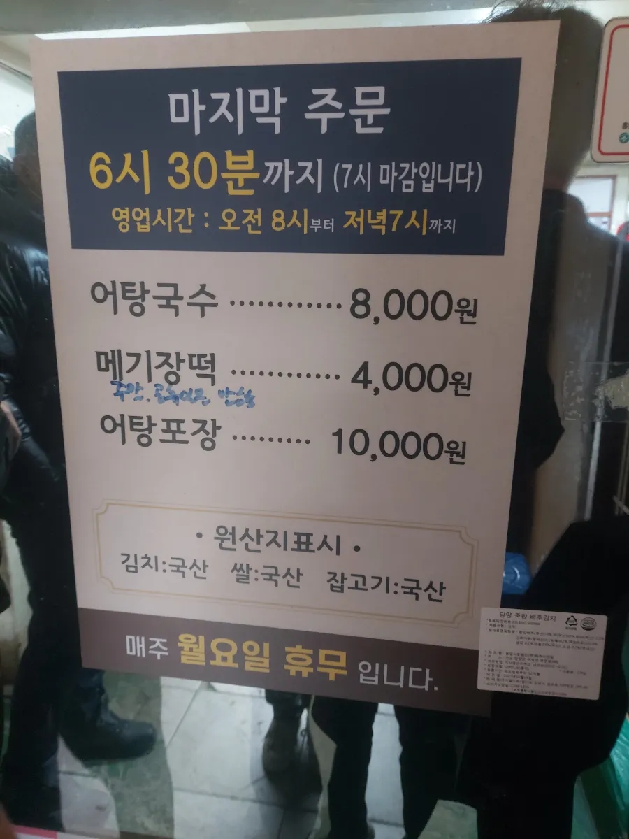 지리산어탕국수 이미지
