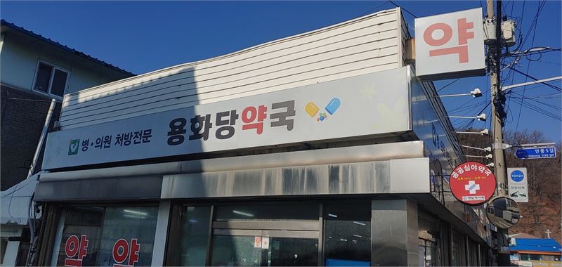 소망약국 이미지