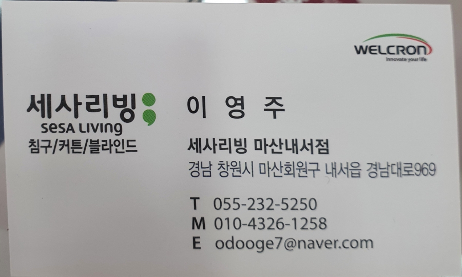 세사리빙마산내서점 이미지