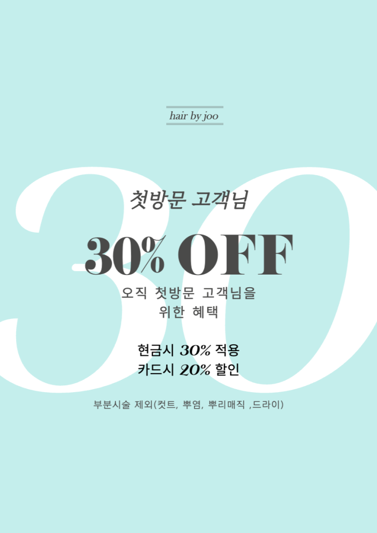 헤어바이주 이미지