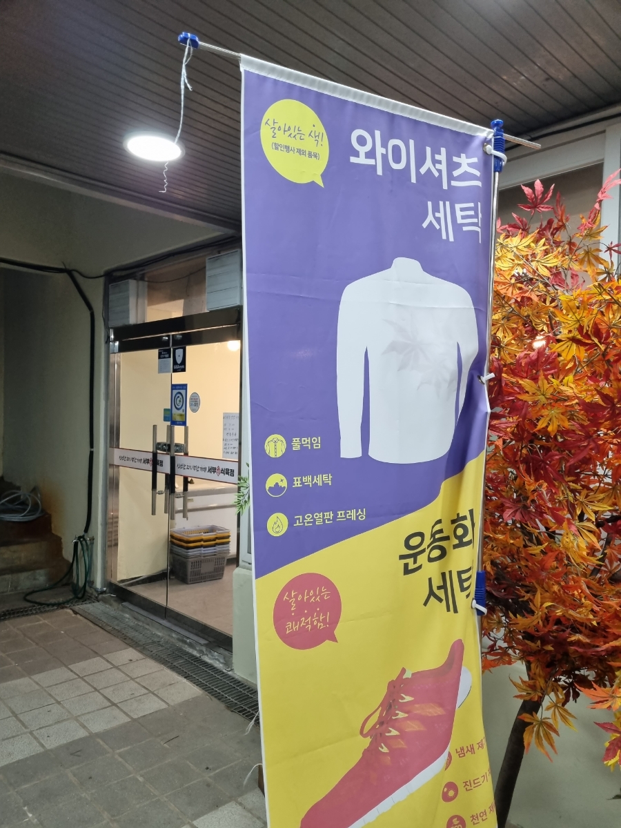월드크리닝울산 이미지