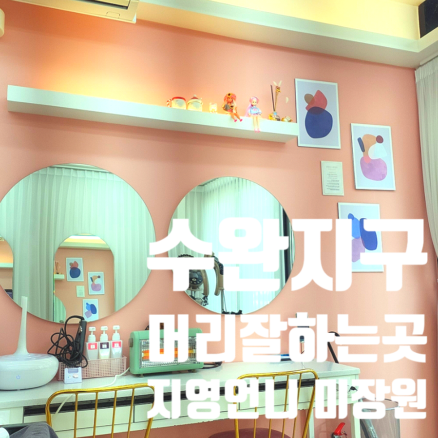 언니미장원 이미지