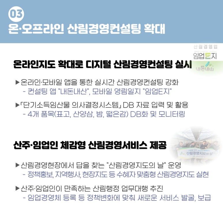 강화군 산림조합 이미지