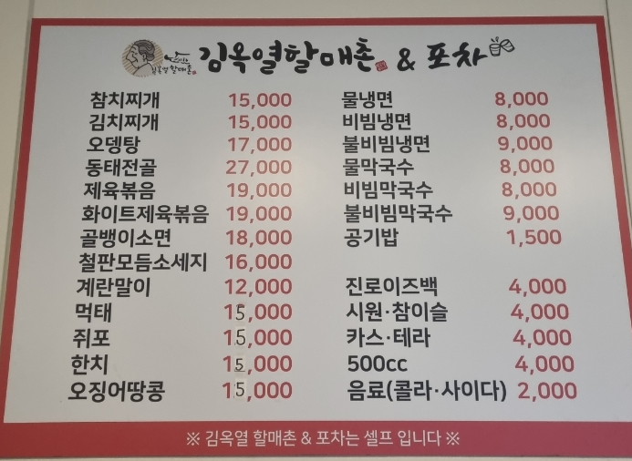 김옥열할매촌 이미지