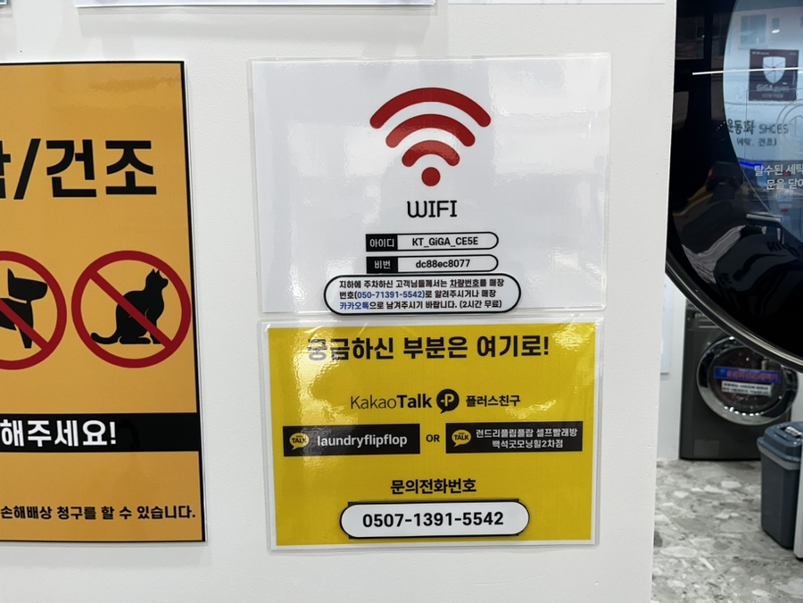 굿모닝빨래방 이미지