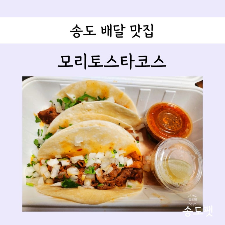 모리토스타코스 이미지