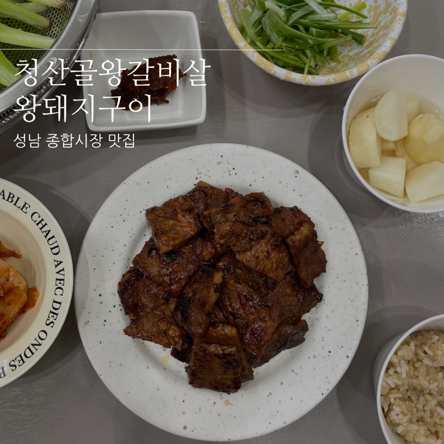 왕돼지구이 이미지