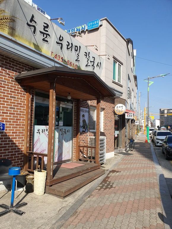 수륜우리밀칼국시 이미지