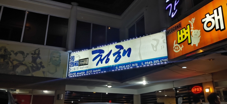 청해주유소 이미지