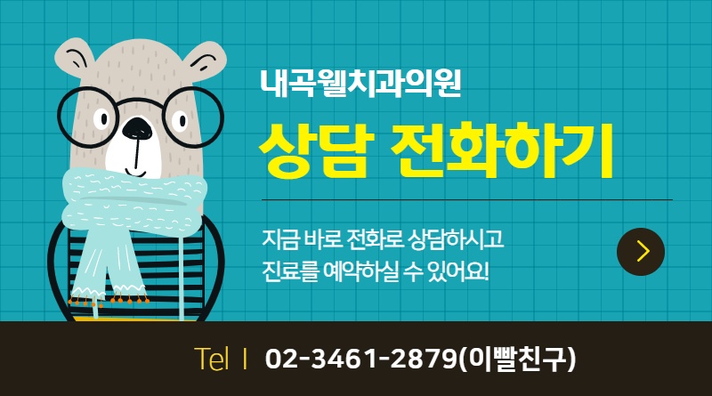 내곡웰치과의원 이미지