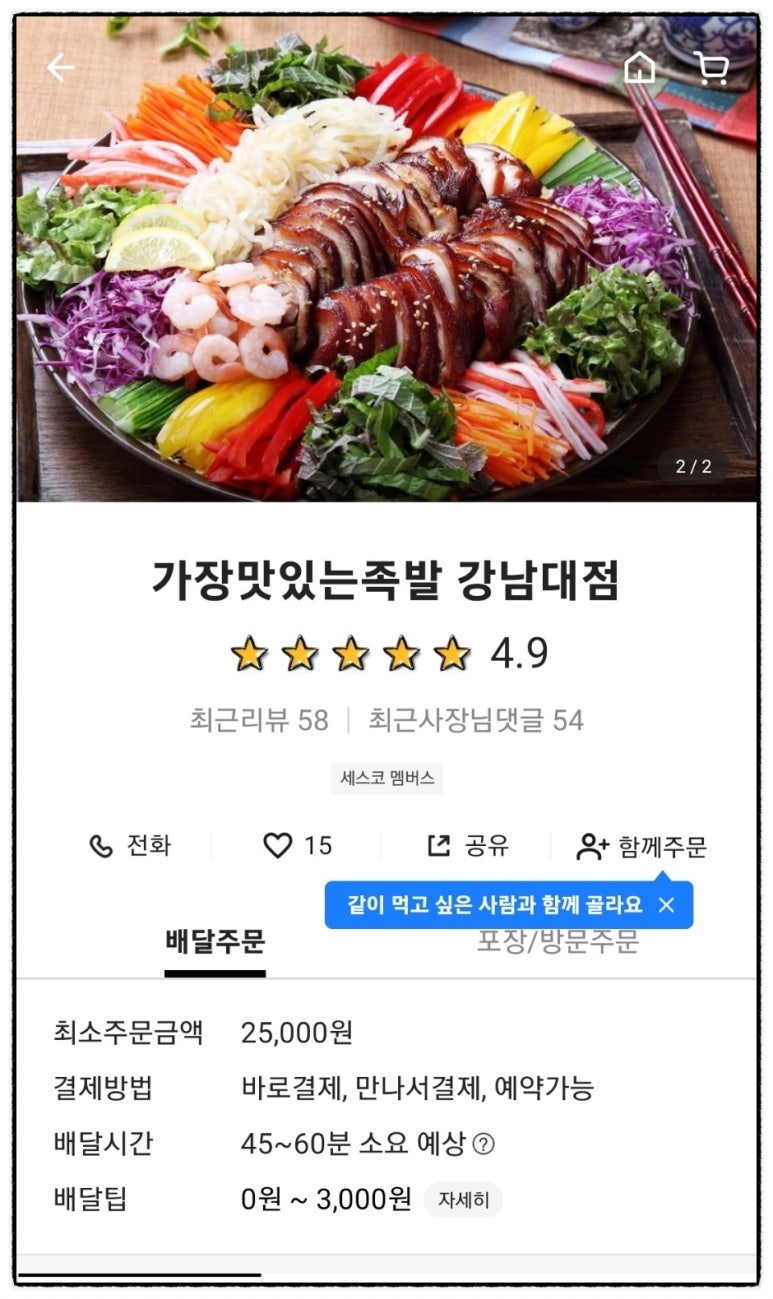 가장맛있는족발 강남대점 이미지