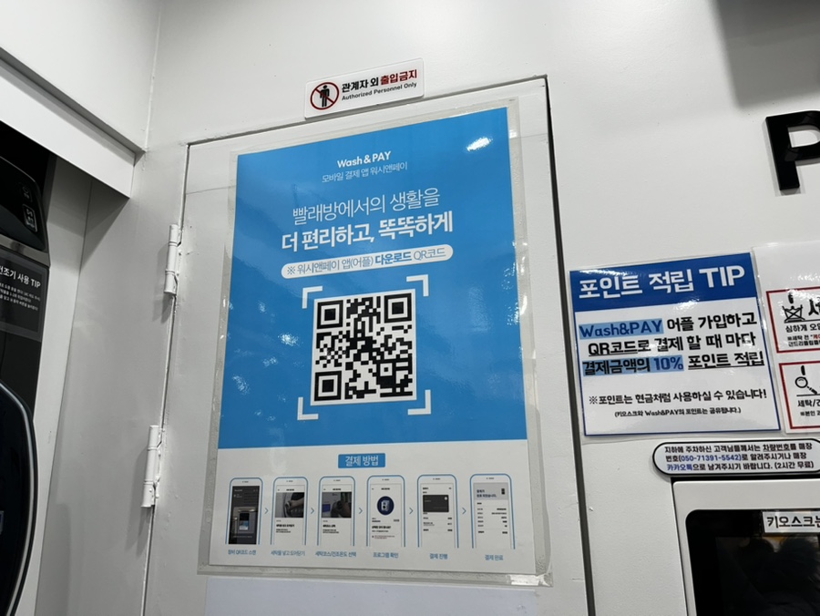 런드리플립플랍셀프빨래방 이미지