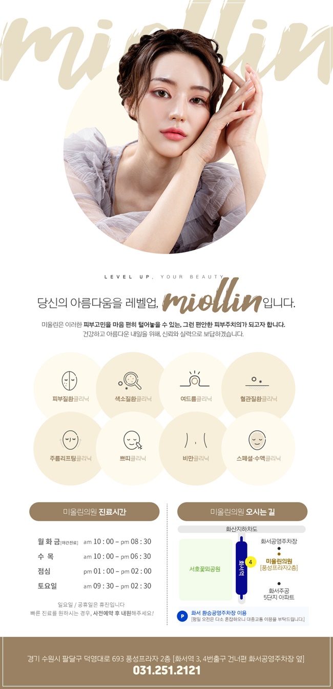 미올린의원 이미지