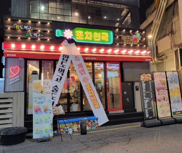 포차천국 부산구서점 이미지