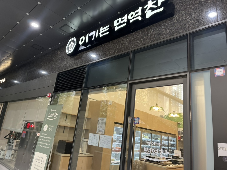 이기는면역찬 이미지