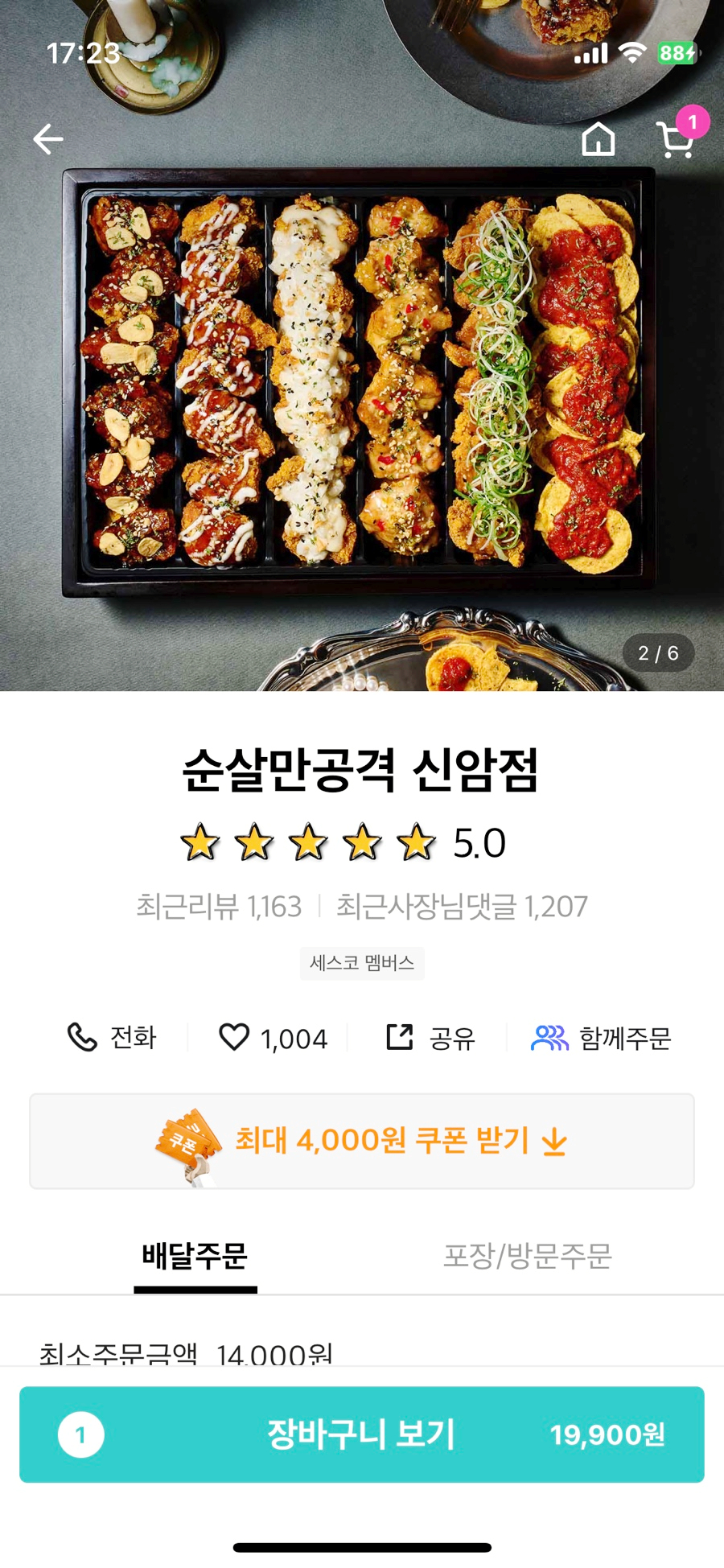 순살만공격 신암점 이미지