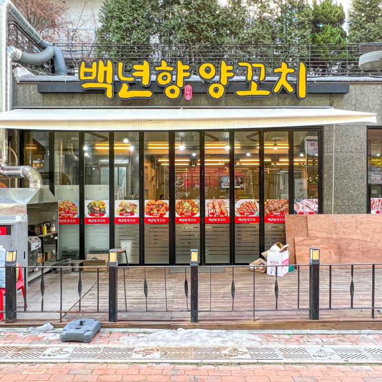 향양꼬치 이미지