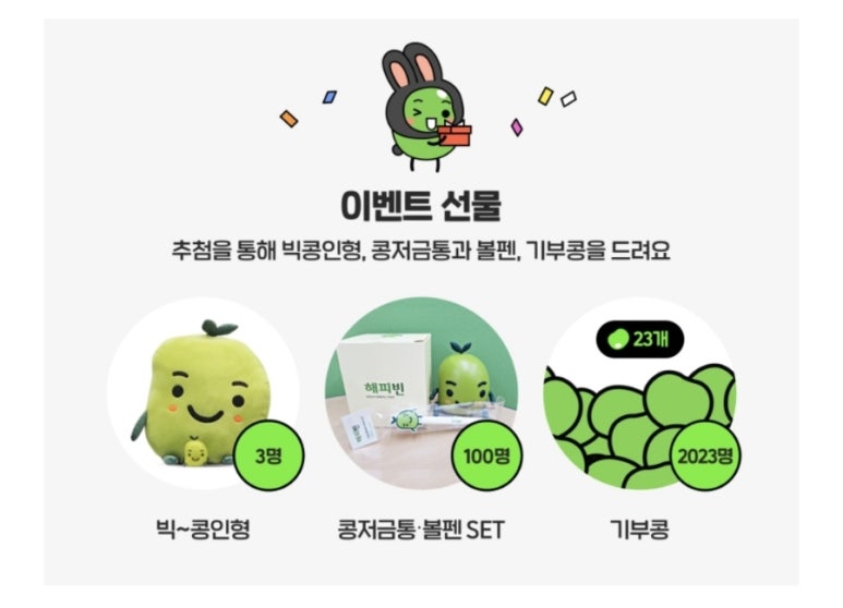 빅콩 이미지