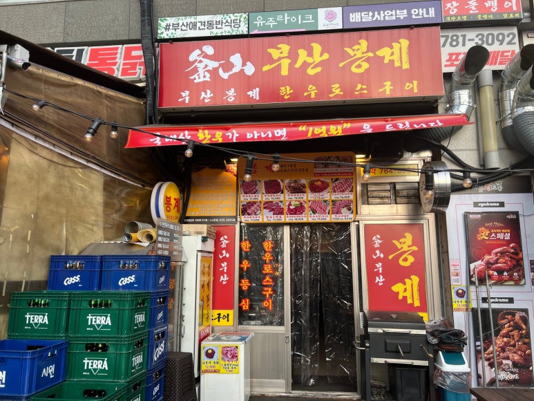 봉계한우구이 이미지