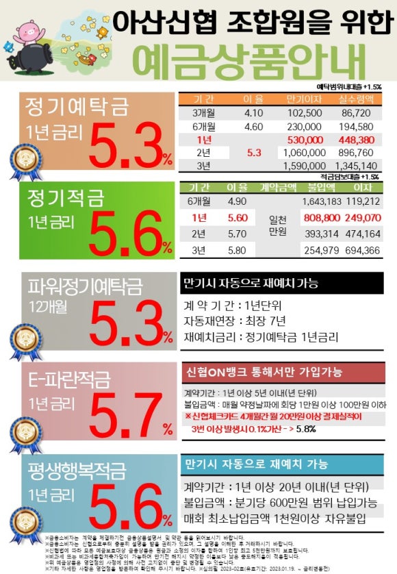 아산신협마트 포스코점 이미지