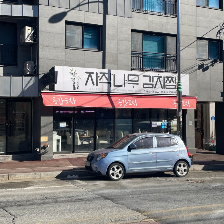 자작나무김치찜 이미지
