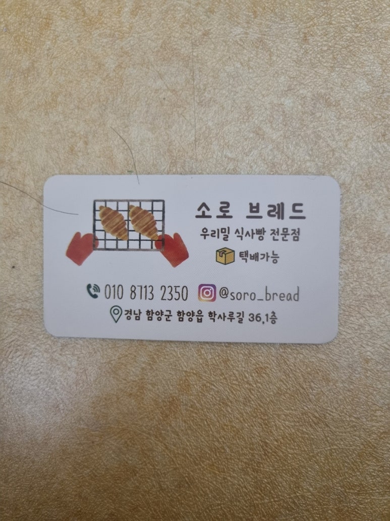 소로브레드 이미지