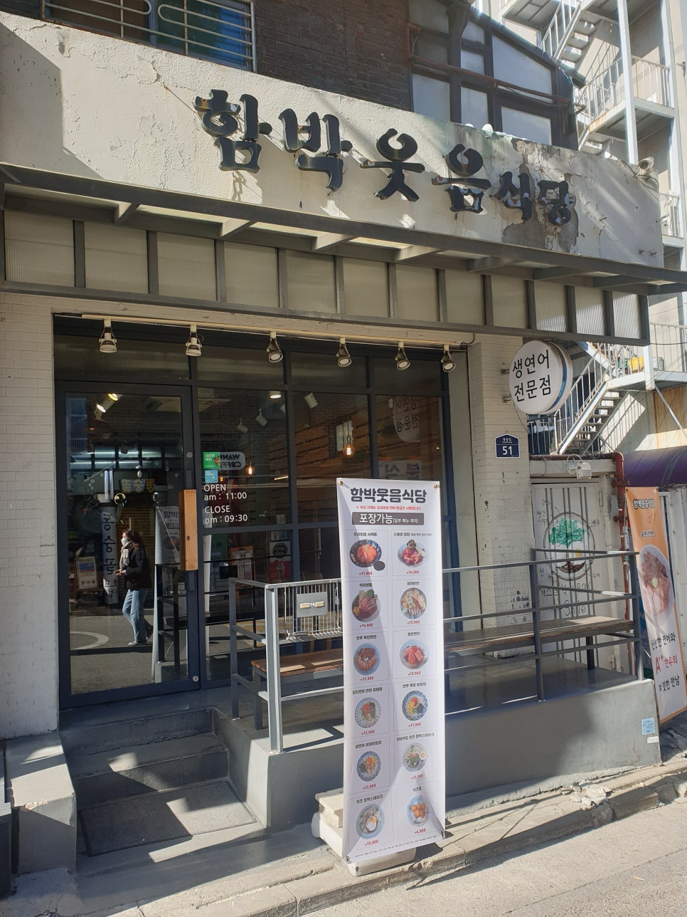 함박웃음식당 이미지