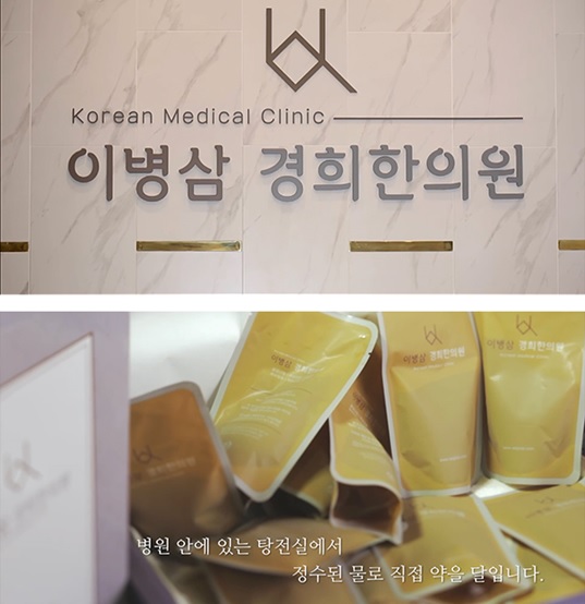 현대경희한의원 이미지