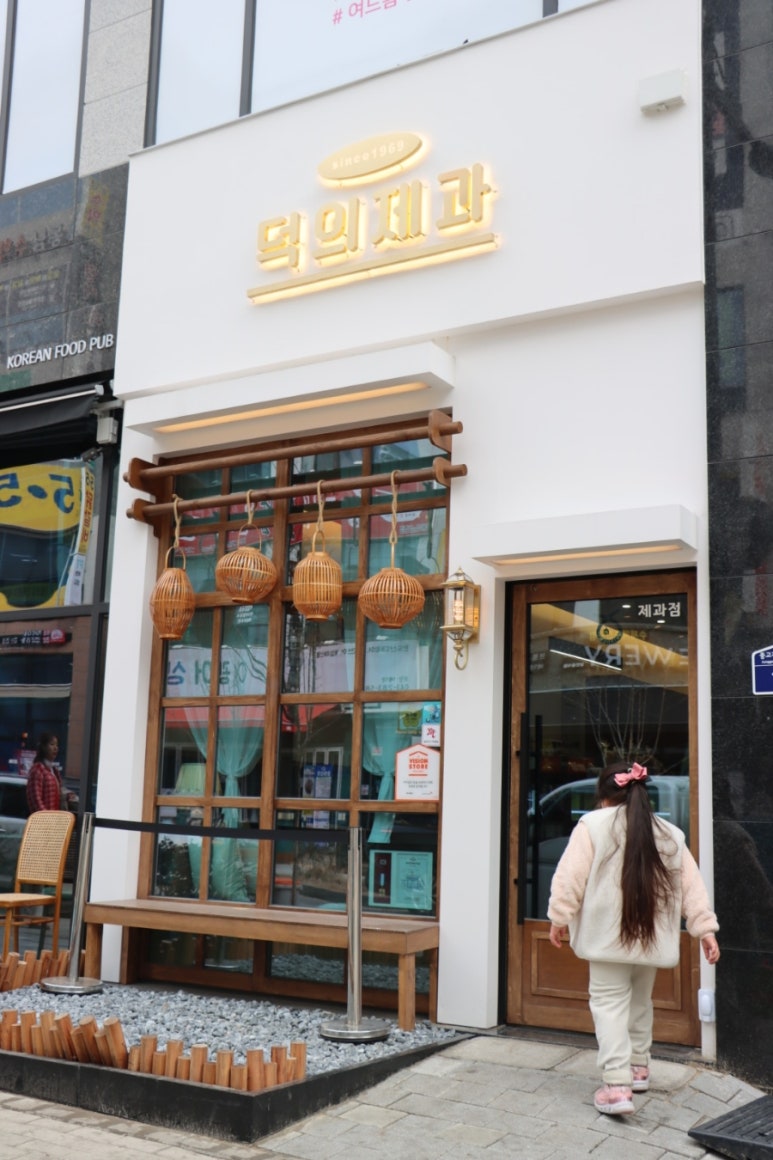 덕의제과 이미지
