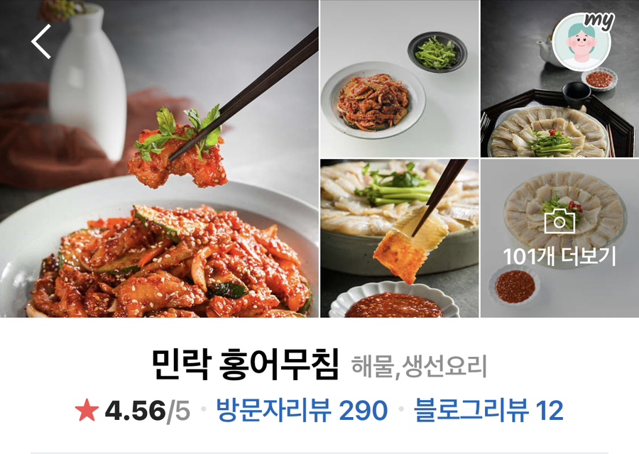 민락 홍어무침 이미지