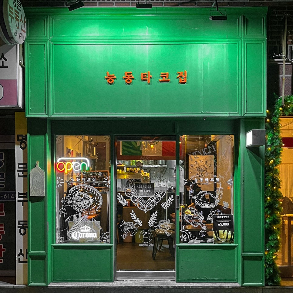 능동타코집 이미지