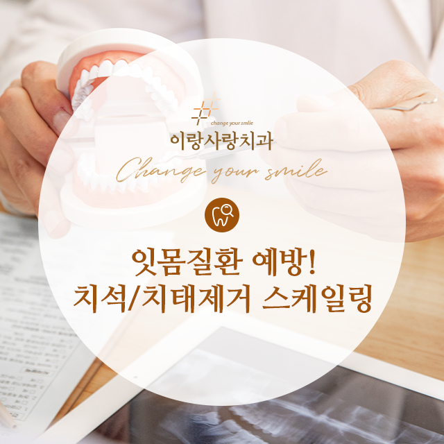이랑치과의원 이미지