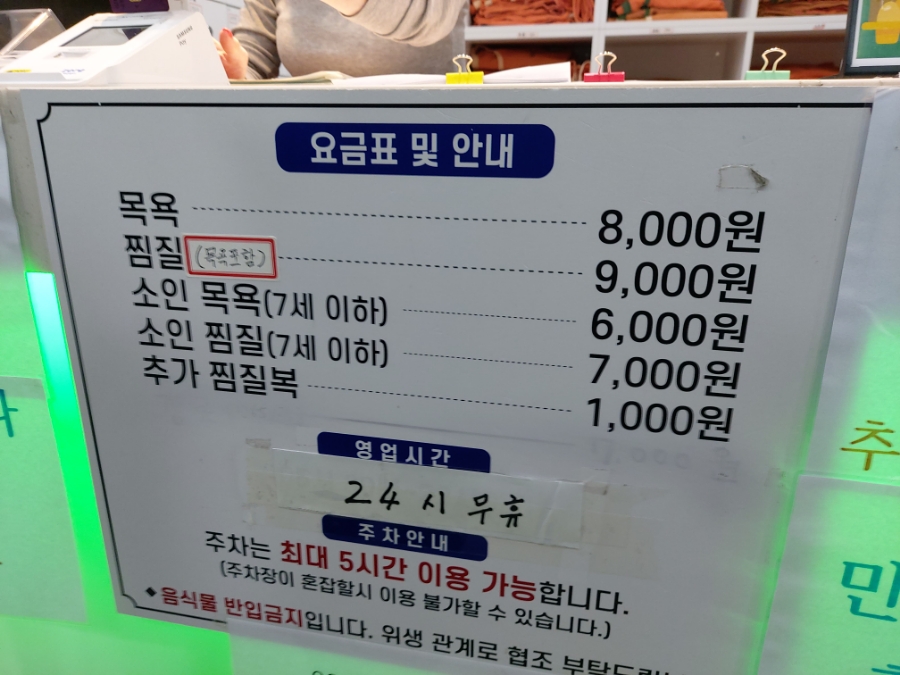 백두산사우나이용 이미지