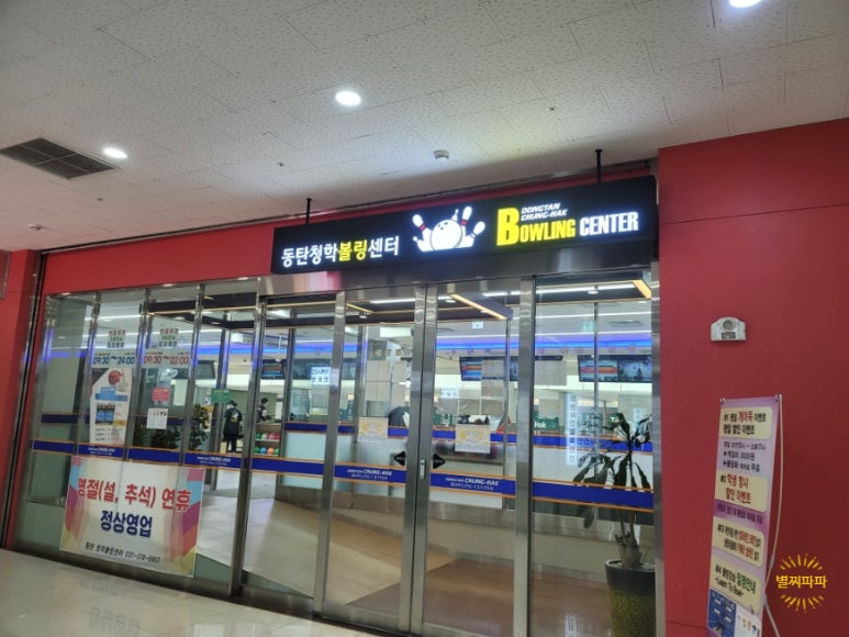 청학볼링센터 이미지