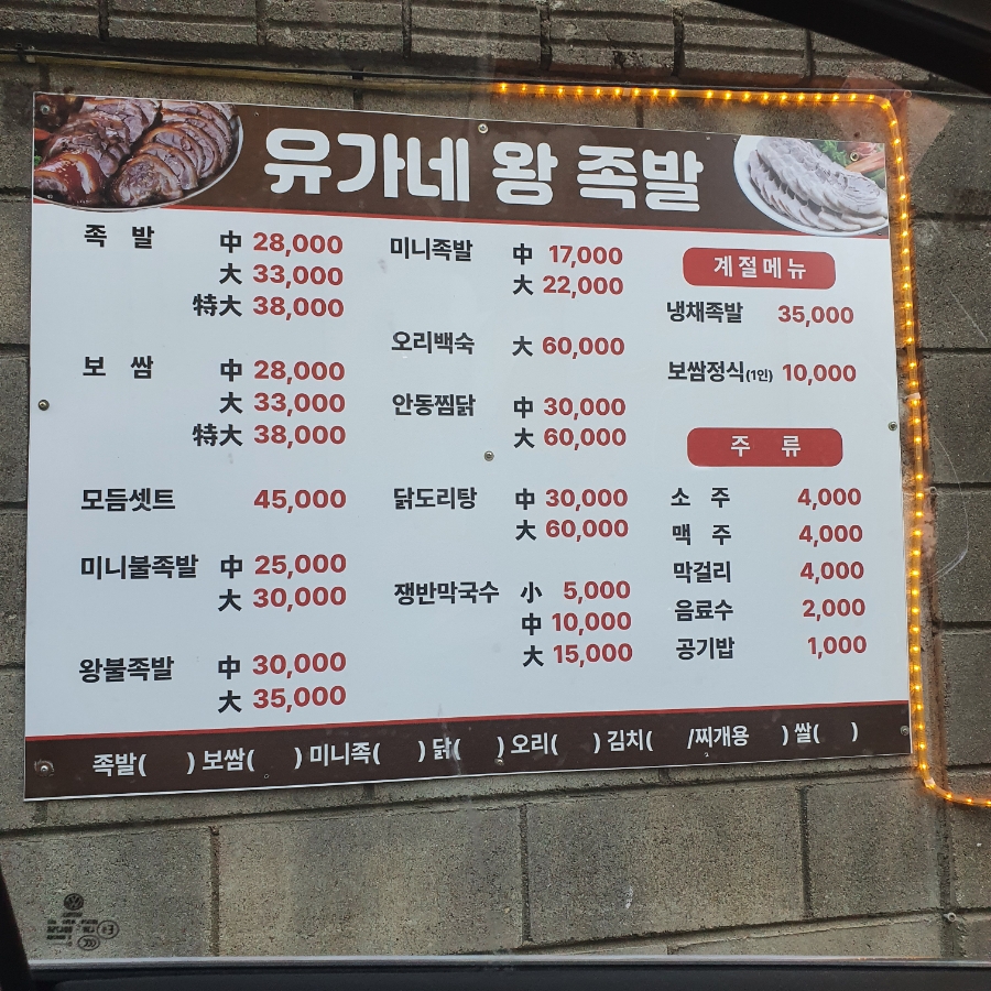 유가네왕족발 이미지