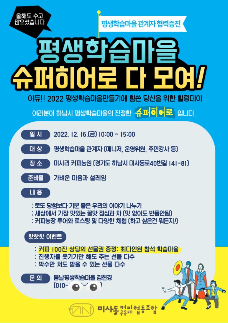 미사동커피공동체협동조합 이미지