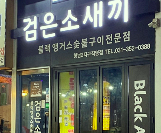 검은소새끼 이미지
