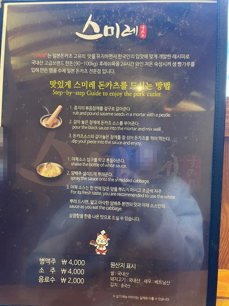 스미레 돈카츠 안국점 이미지
