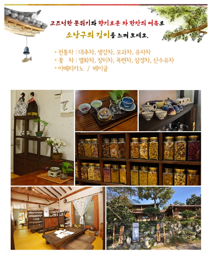 장미전통찻집 이미지