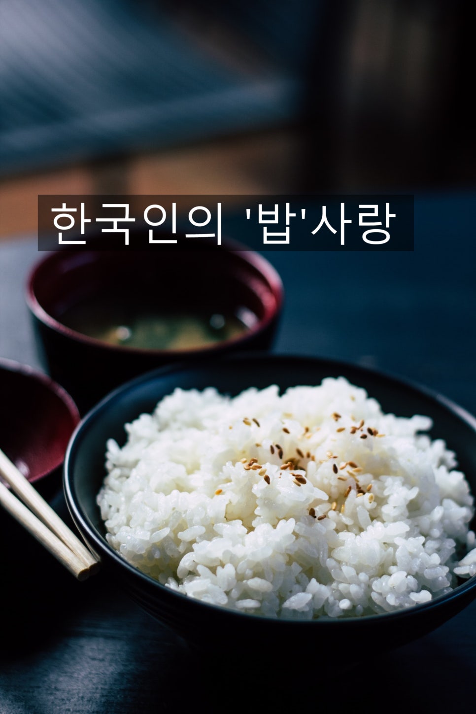 밥사랑 이미지